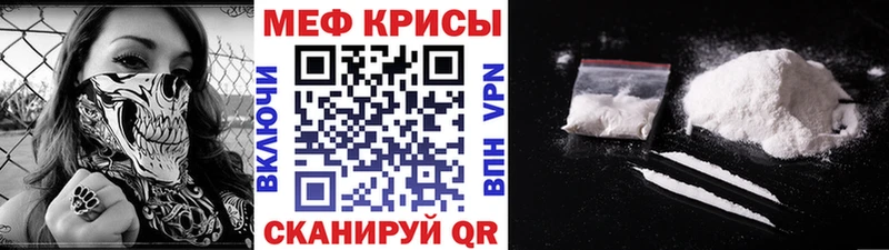 МЕФ мяу мяу  Тихорецк 